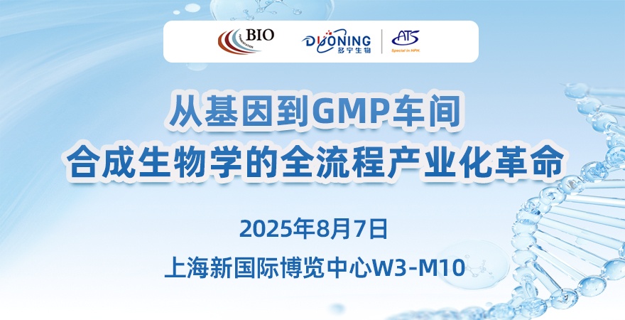 從基因到GMP車(chē)間，合成生物學(xué)的全流程產(chǎn)業(yè)化革命
